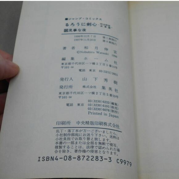 るろうに剣心 13 Rurouni Kenshin Vol 13 Japanese Manga by Nobuhiro Watsuki 1996 - Picture 5 of 8